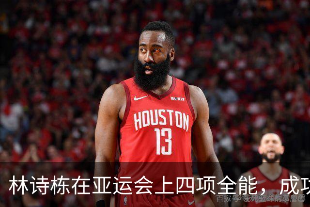 林诗栋在亚运会上四项全能，成功晋级全部决赛